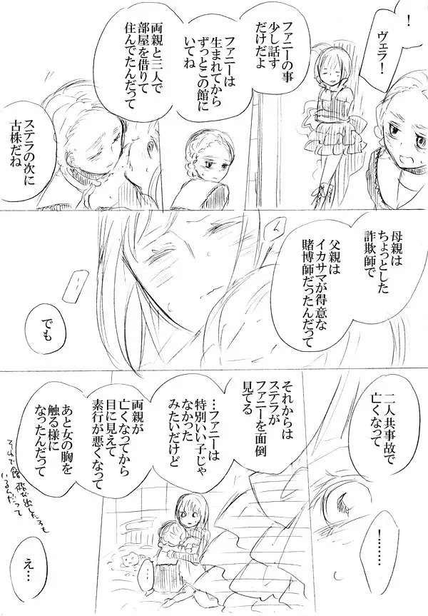 少女たちが少女を攫って来るお話 Page.32