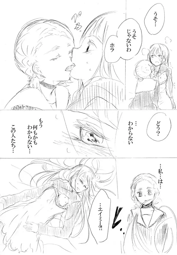 少女たちが少女を攫って来るお話 Page.35