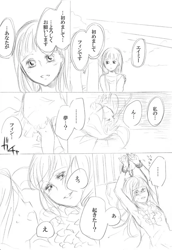 少女たちが少女を攫って来るお話 Page.36