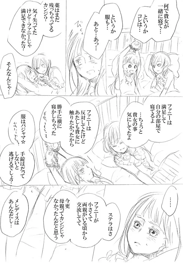 少女たちが少女を攫って来るお話 Page.37