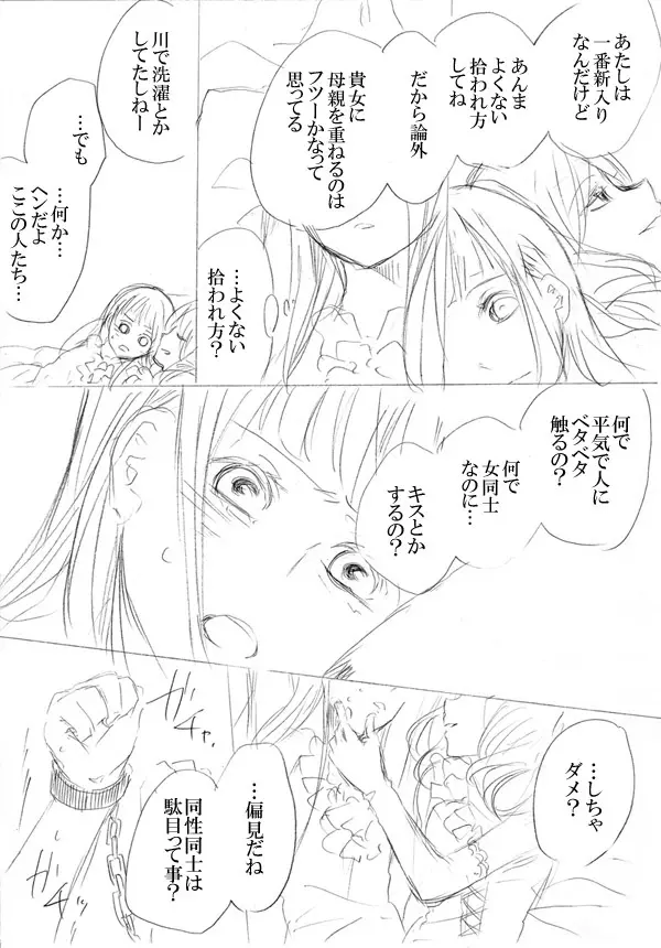 少女たちが少女を攫って来るお話 Page.38