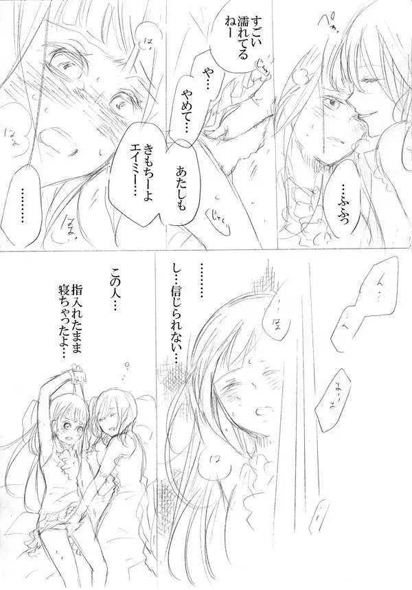 少女たちが少女を攫って来るお話 Page.40