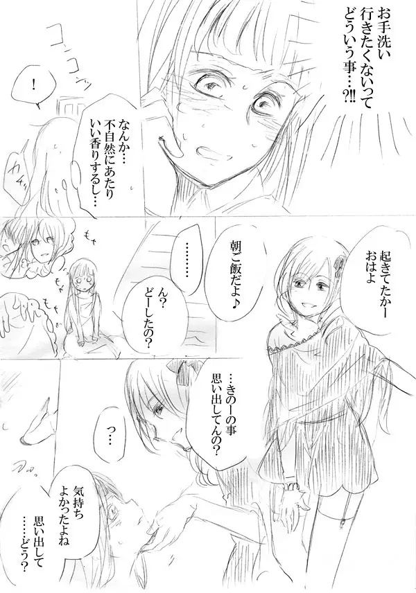 少女たちが少女を攫って来るお話 Page.42