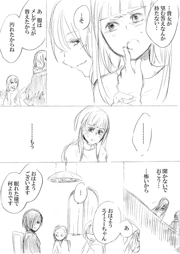 少女たちが少女を攫って来るお話 Page.43