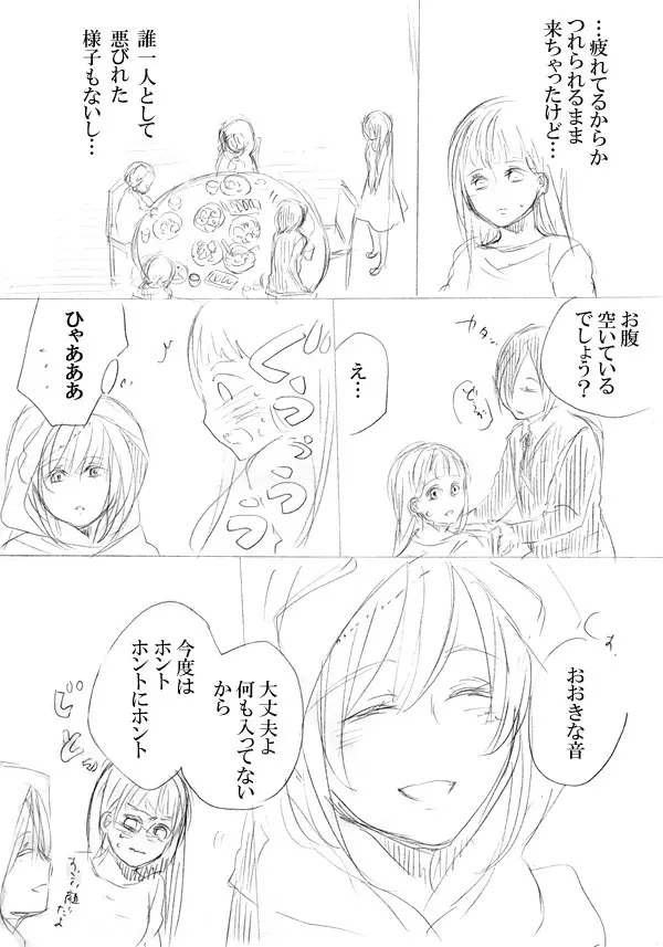 少女たちが少女を攫って来るお話 Page.44