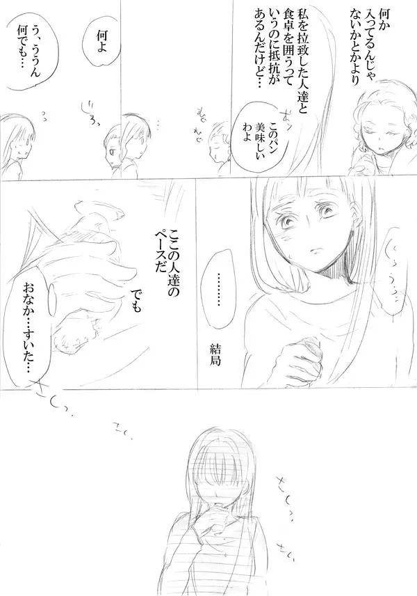 少女たちが少女を攫って来るお話 Page.45