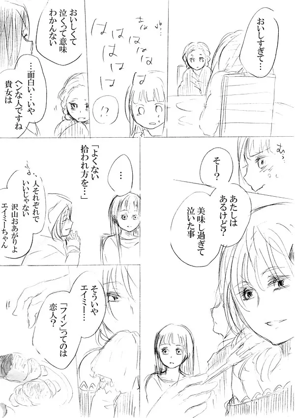 少女たちが少女を攫って来るお話 Page.48