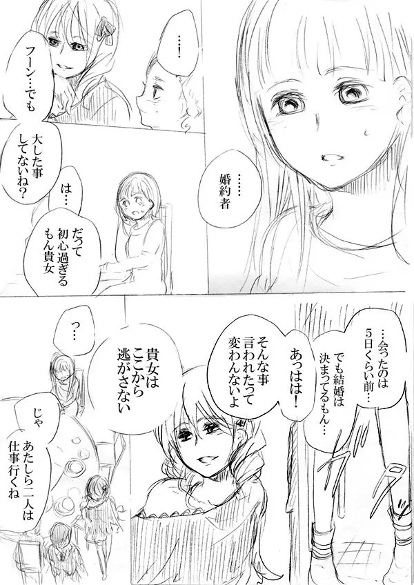 少女たちが少女を攫って来るお話 Page.49