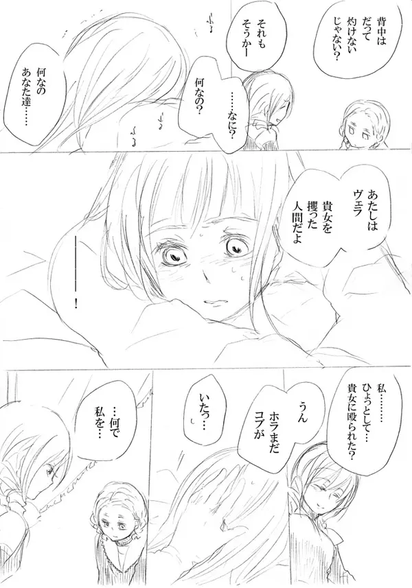 少女たちが少女を攫って来るお話 Page.5