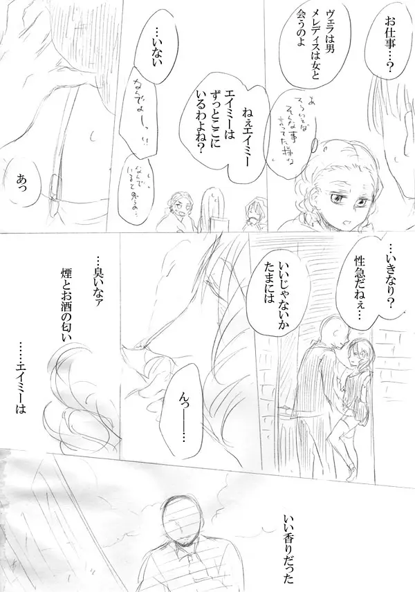 少女たちが少女を攫って来るお話 Page.50