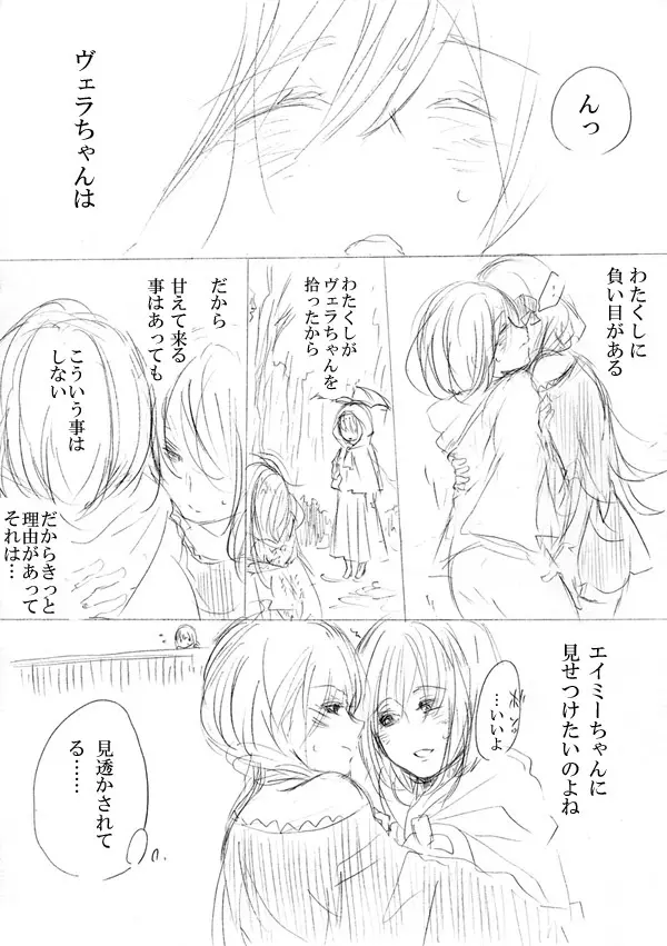 少女たちが少女を攫って来るお話 Page.54