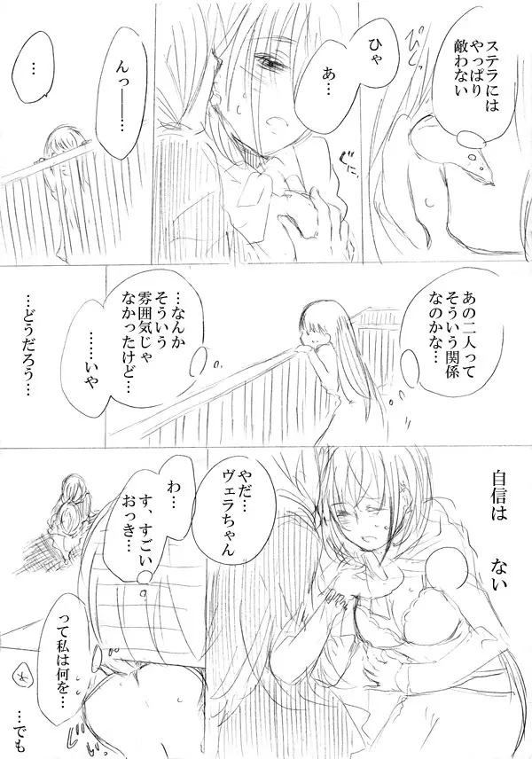 少女たちが少女を攫って来るお話 Page.55