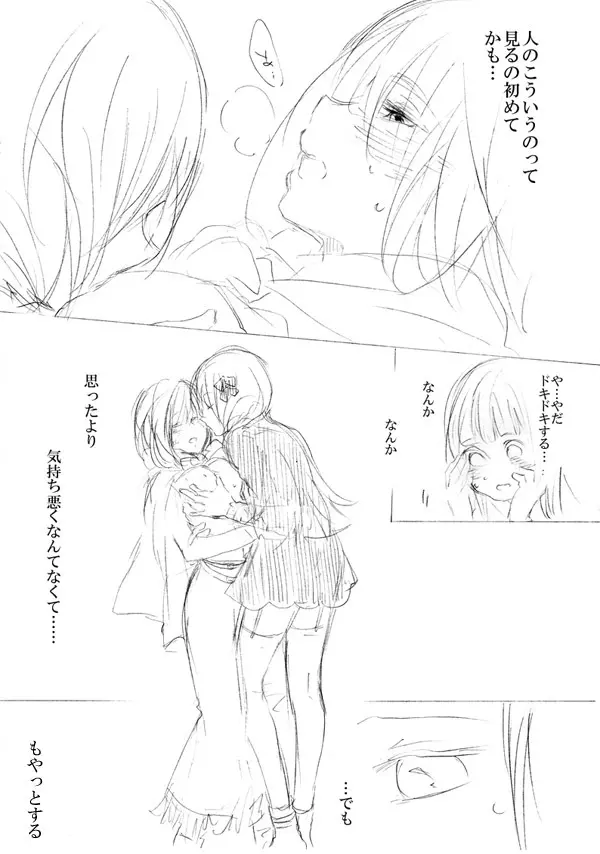 少女たちが少女を攫って来るお話 Page.56