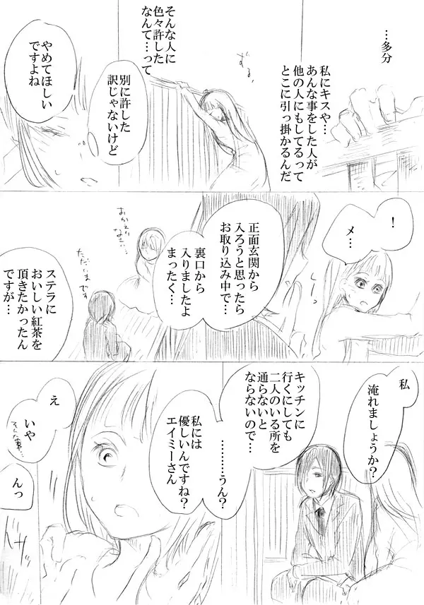 少女たちが少女を攫って来るお話 Page.57