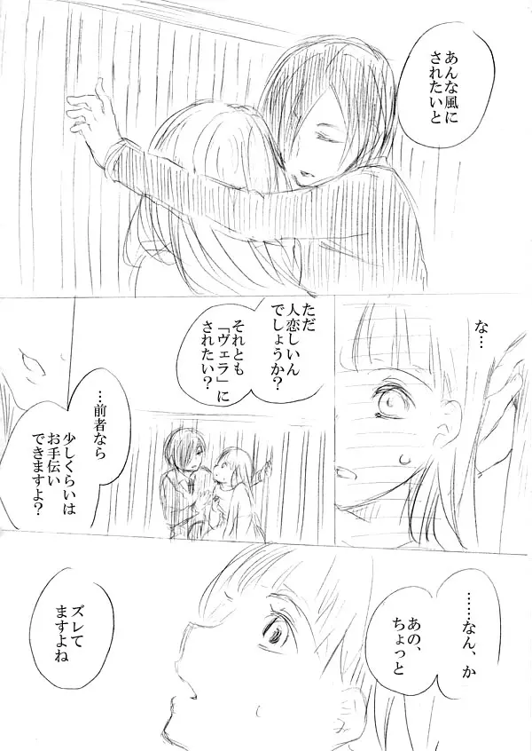 少女たちが少女を攫って来るお話 Page.59