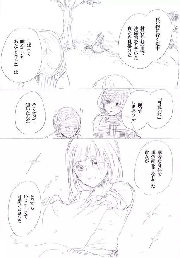 少女たちが少女を攫って来るお話 Page.6