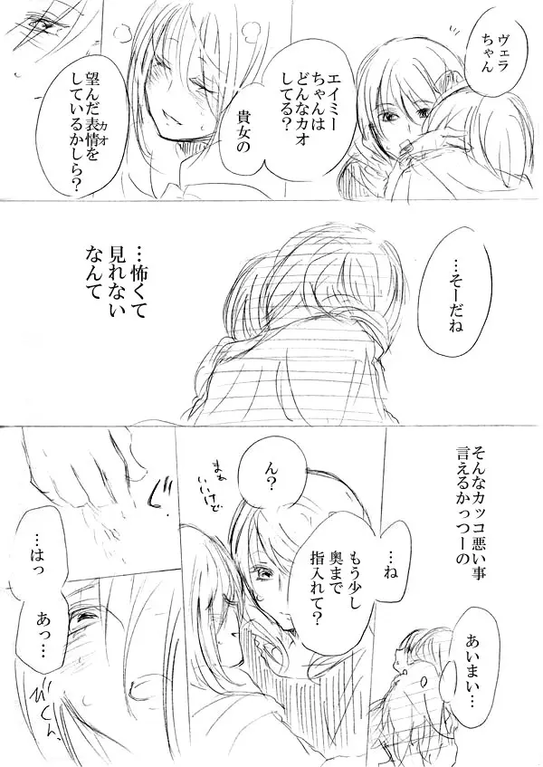 少女たちが少女を攫って来るお話 Page.61