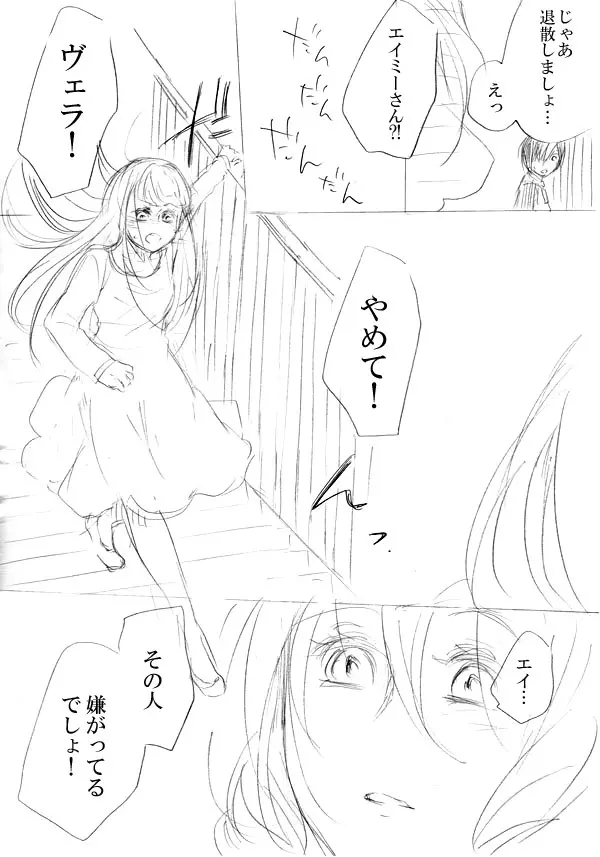 少女たちが少女を攫って来るお話 Page.63