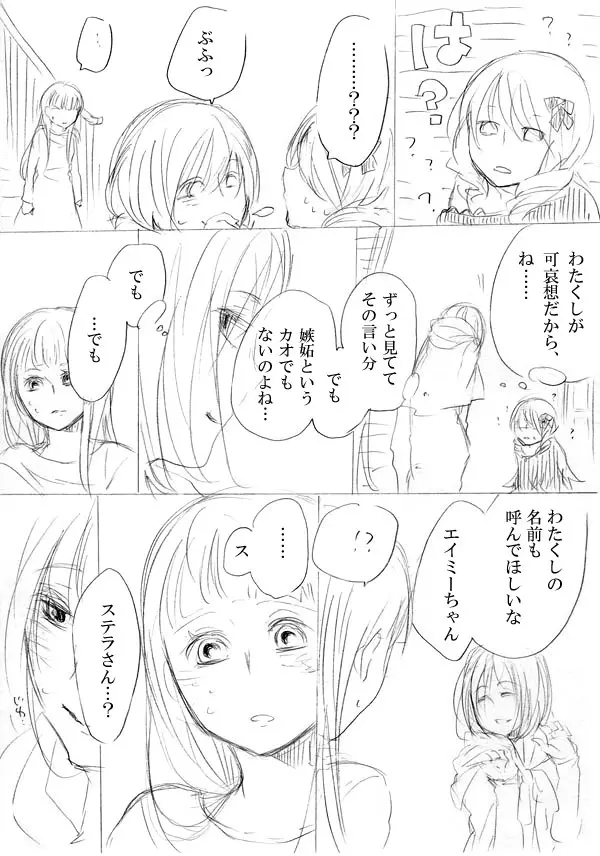 少女たちが少女を攫って来るお話 Page.64