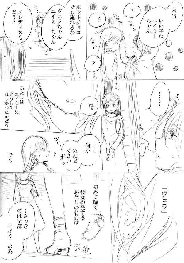 少女たちが少女を攫って来るお話 Page.65