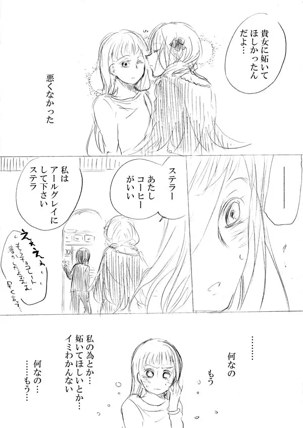 少女たちが少女を攫って来るお話 Page.66