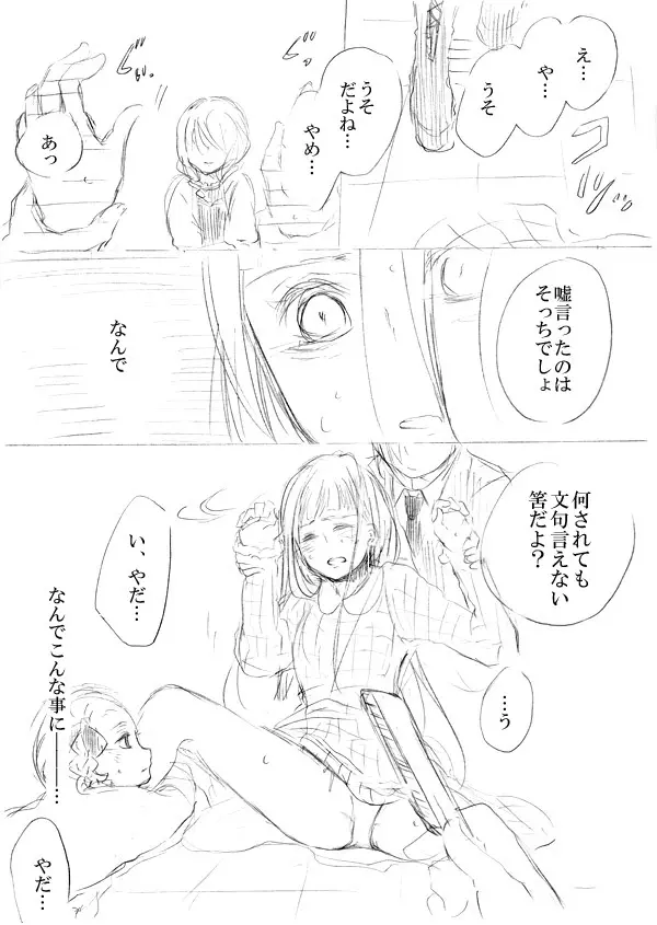 少女たちが少女を攫って来るお話 Page.67