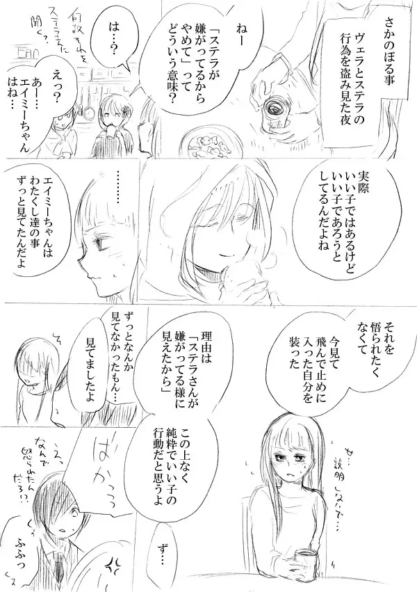 少女たちが少女を攫って来るお話 Page.68