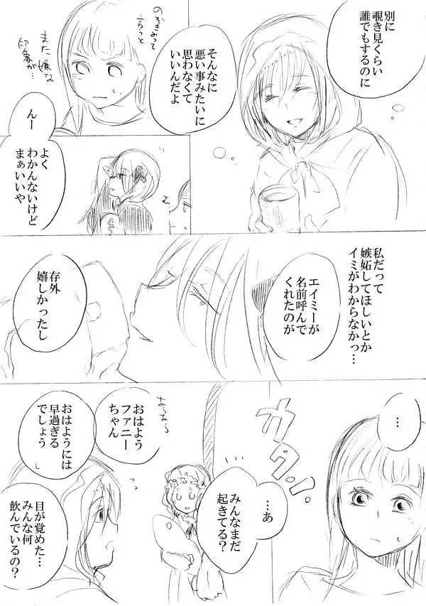 少女たちが少女を攫って来るお話 Page.69