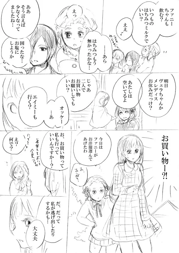 少女たちが少女を攫って来るお話 Page.70