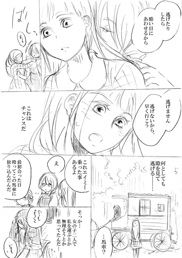 少女たちが少女を攫って来るお話 Page.71