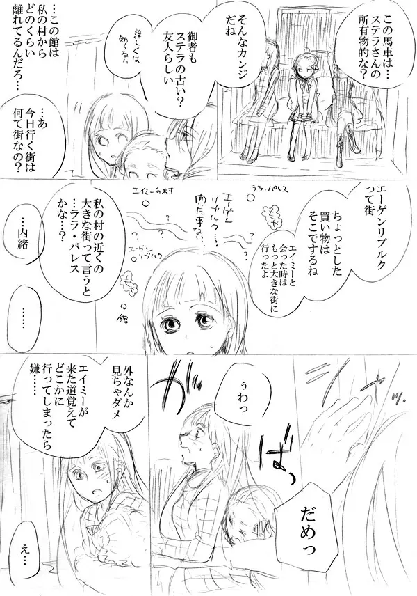 少女たちが少女を攫って来るお話 Page.72