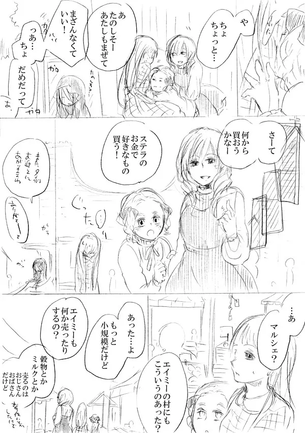 少女たちが少女を攫って来るお話 Page.73