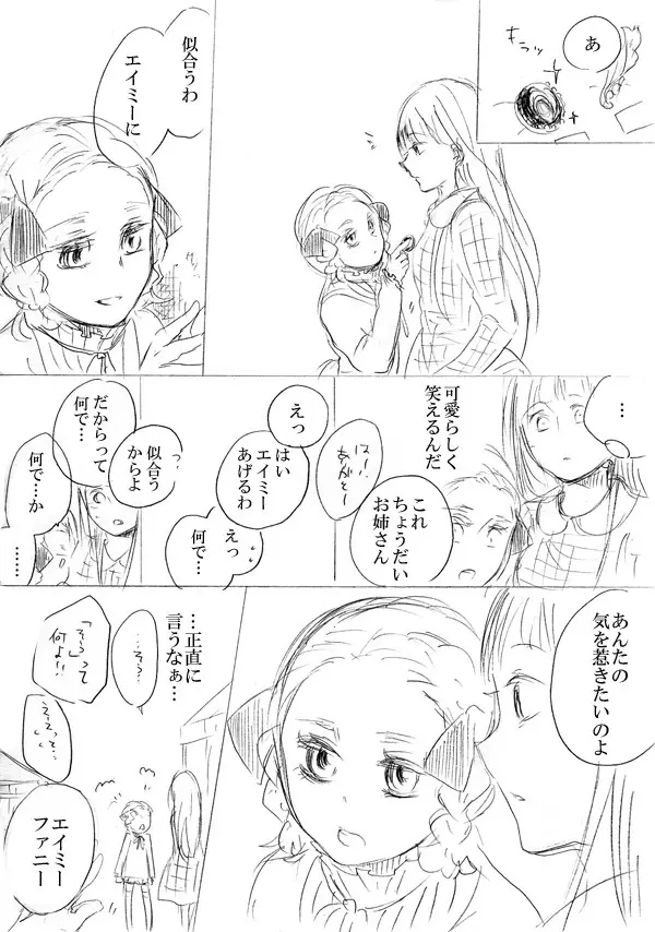 少女たちが少女を攫って来るお話 Page.74