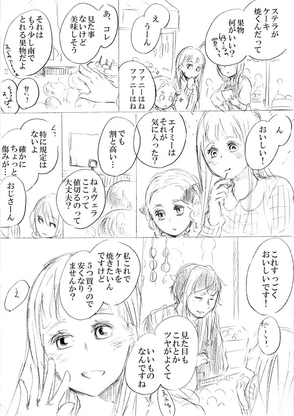 少女たちが少女を攫って来るお話 Page.75