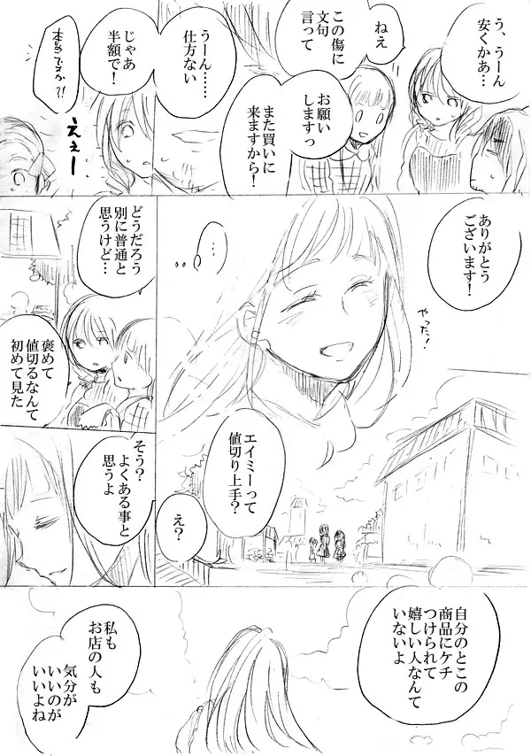 少女たちが少女を攫って来るお話 Page.76