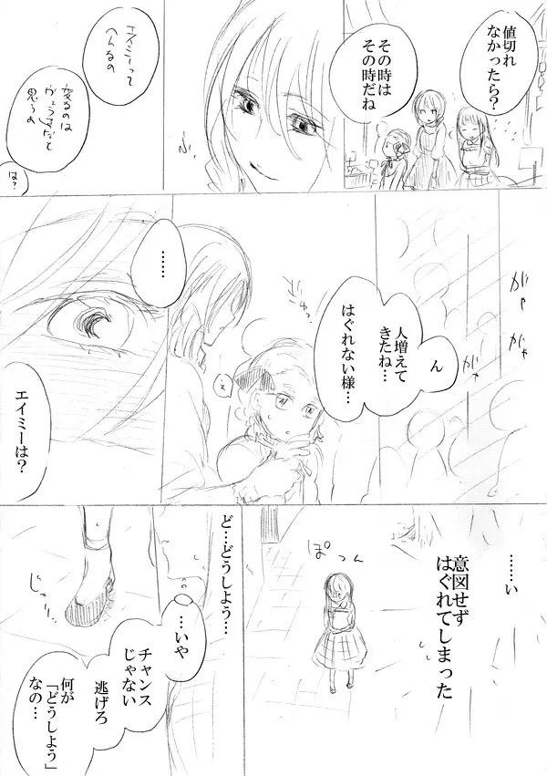 少女たちが少女を攫って来るお話 Page.77