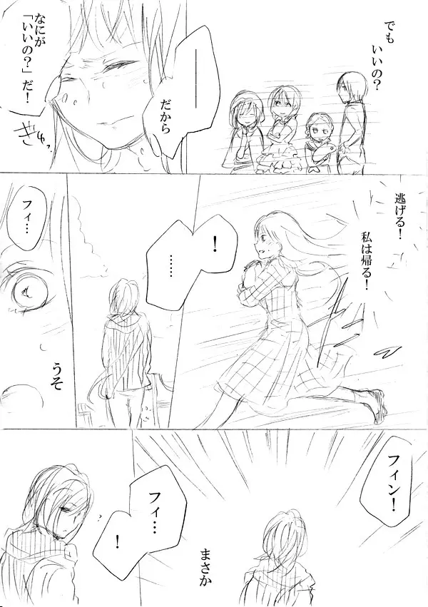 少女たちが少女を攫って来るお話 Page.78