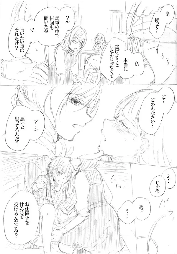 少女たちが少女を攫って来るお話 Page.80