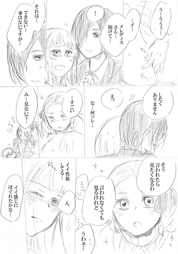 少女たちが少女を攫って来るお話 Page.81