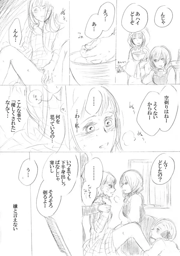 少女たちが少女を攫って来るお話 Page.82