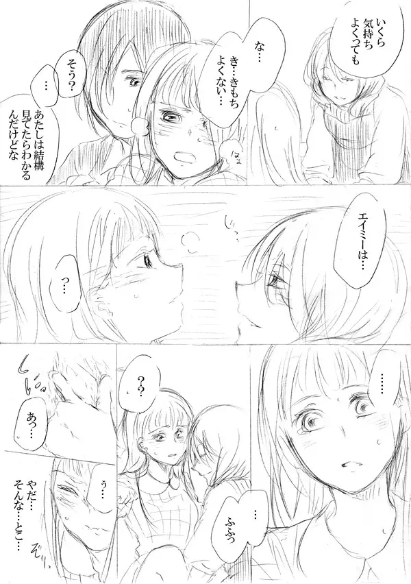 少女たちが少女を攫って来るお話 Page.84