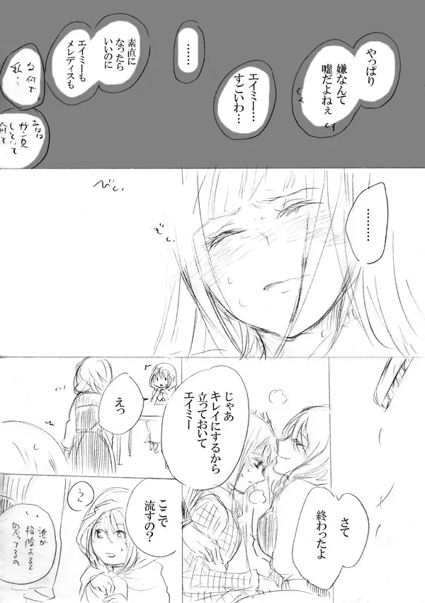 少女たちが少女を攫って来るお話 Page.85