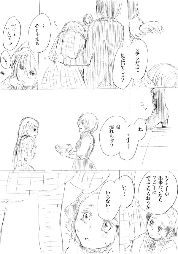 少女たちが少女を攫って来るお話 Page.86