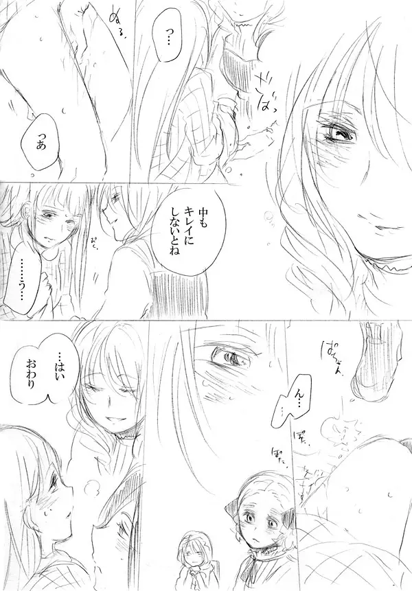 少女たちが少女を攫って来るお話 Page.87