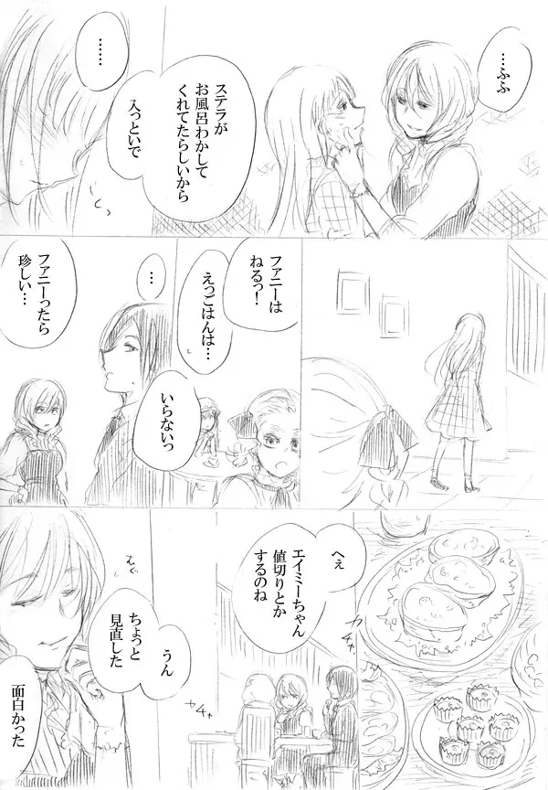 少女たちが少女を攫って来るお話 Page.89