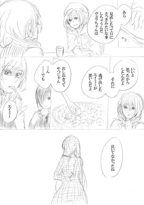 少女たちが少女を攫って来るお話 Page.90