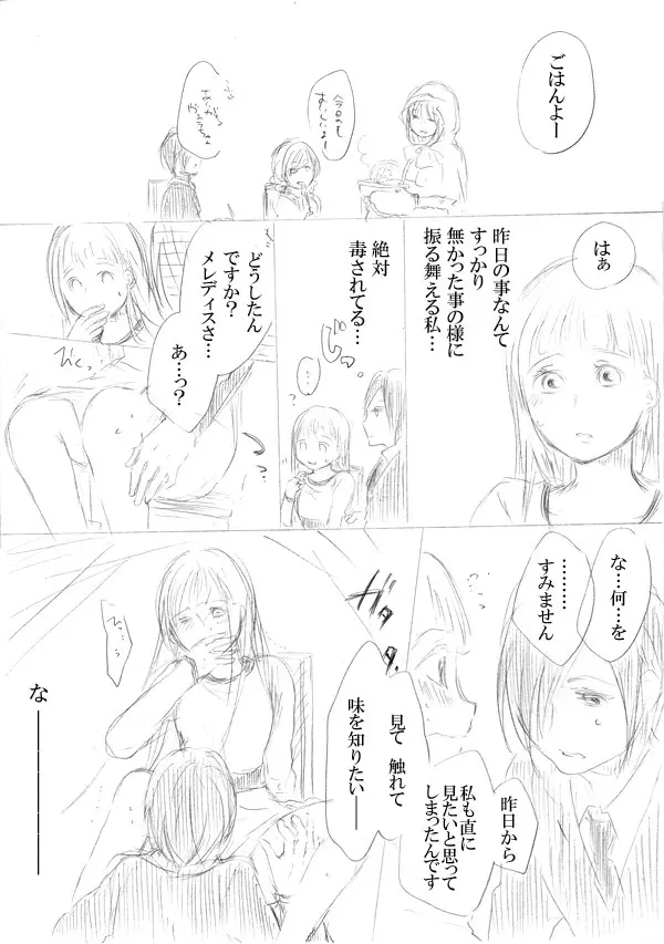 少女たちが少女を攫って来るお話 Page.92