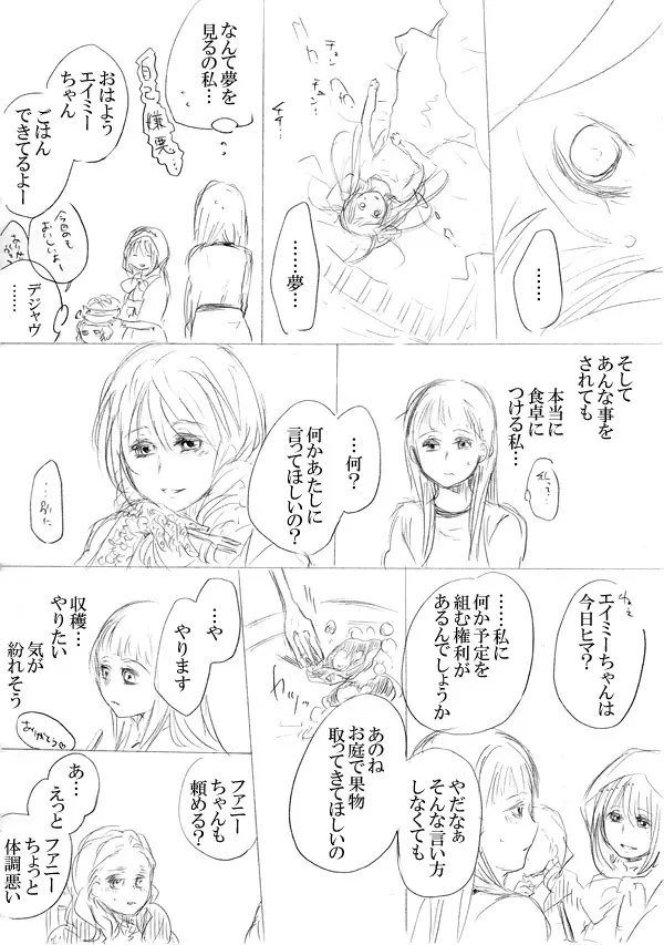 少女たちが少女を攫って来るお話 Page.93