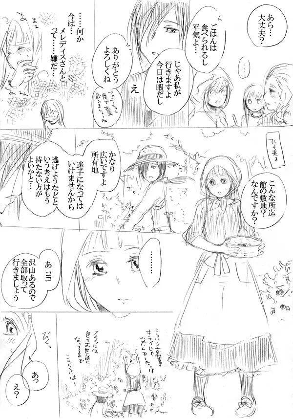 少女たちが少女を攫って来るお話 Page.94