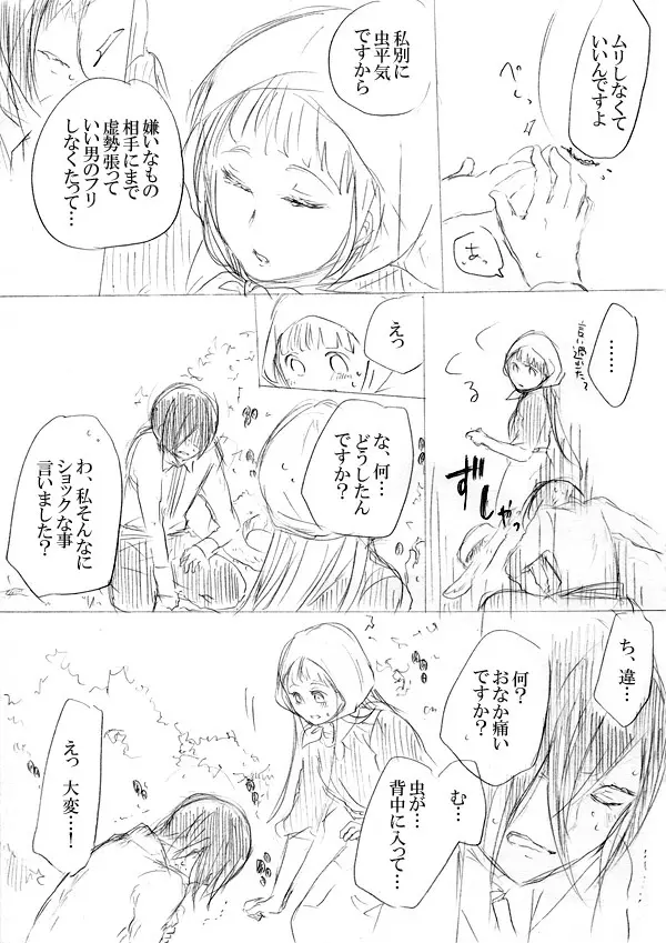 少女たちが少女を攫って来るお話 Page.96